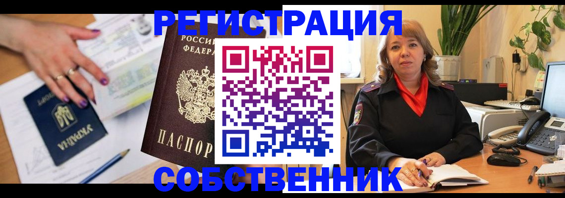 временная регистрация для школы в Надыме